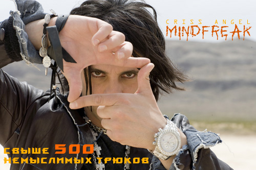 Набор фокусов Mindfreak Criss Angel