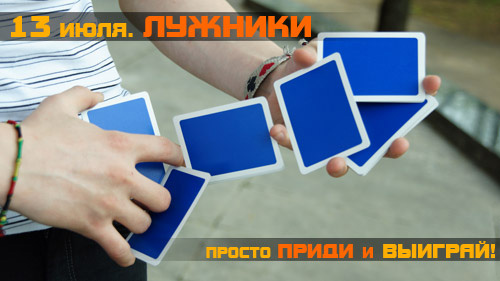 чемпионат по фокусам и кардистри
